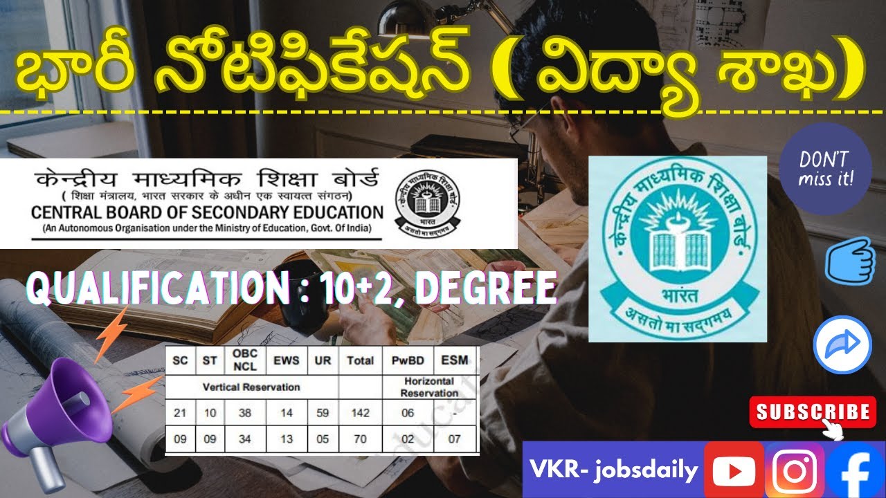 CBSE Junior Assistant, Superintendent New Recruitment 2025 | ఆఫీసర్ స్థాయి ఉద్యోగాలు | Telugu