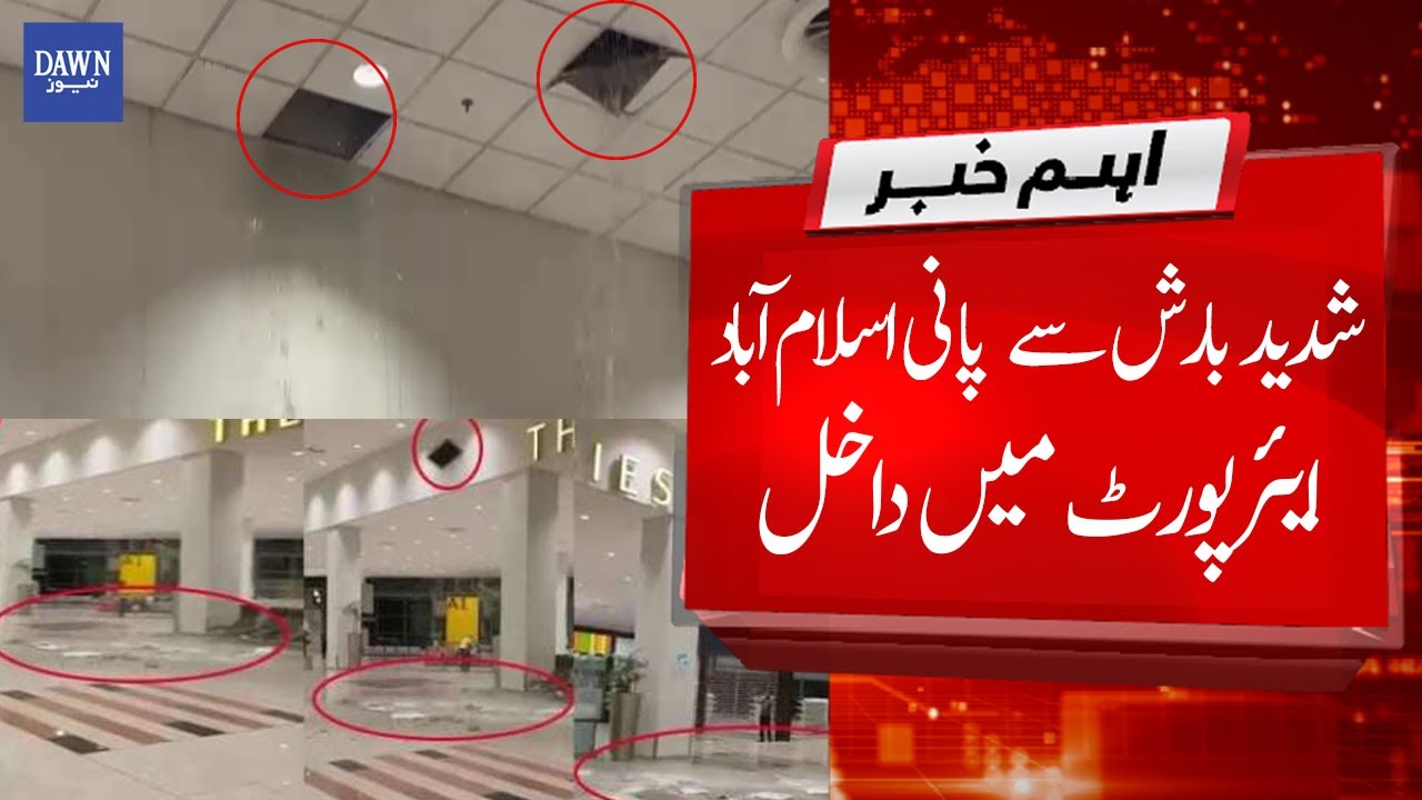 Breaking News: Islamabad airport after heavy rainfall | Dawn News