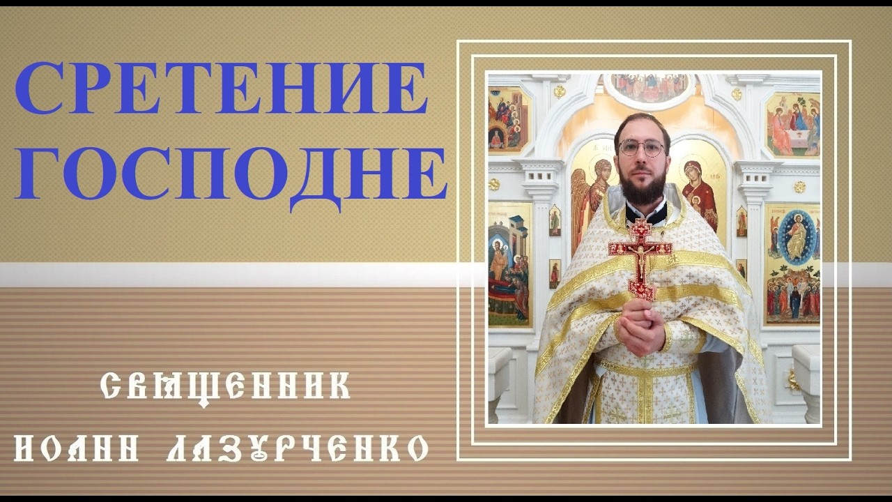 Встреча Бога и человека. Иисус - причина падения и восстания многих. Камень преткновения и соблазна.