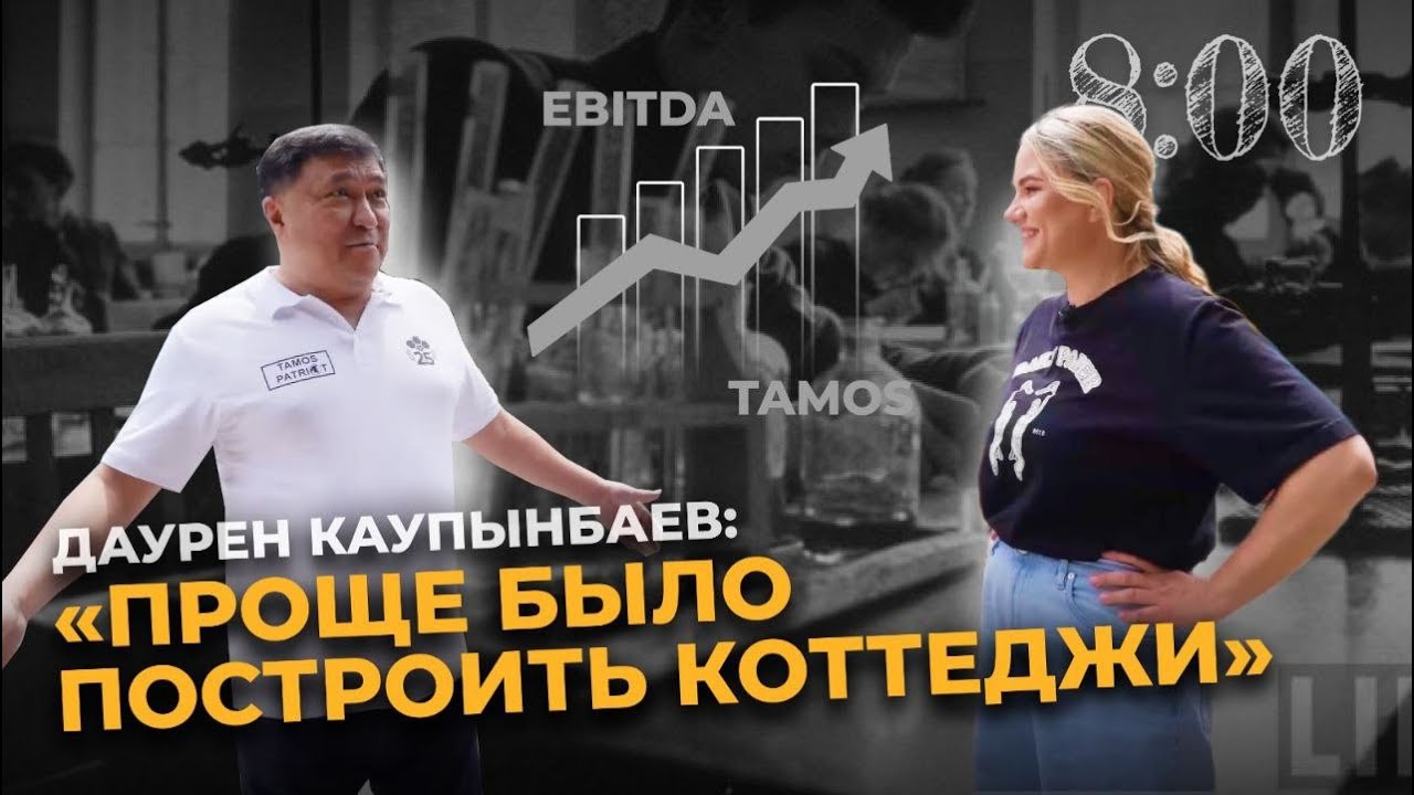 Образование это не про деньги I Интервью с основателем школы «Тамос»  Дауреном Каупынбаевым