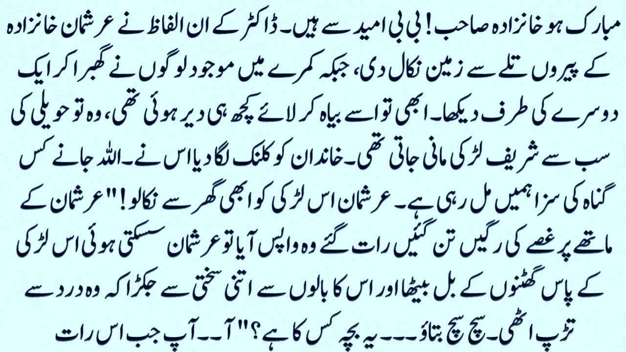 Romantic New Novel ||  Mohabbat  Man-o-Tu محبت، من و تو Story || Hindi Urdu Bedtime Story