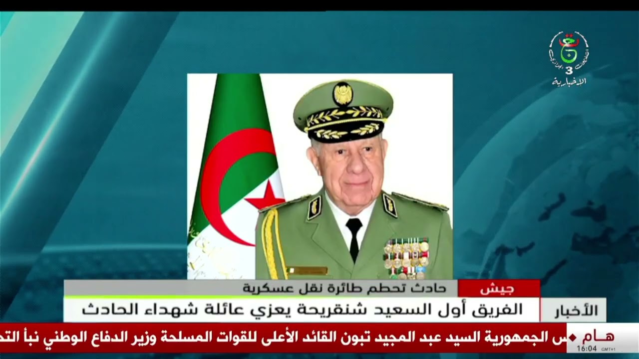 جيش - حادث تحطم طائرة نقل عسكرية | الفريق أول السعيد شنقريحة يعزي عائلة شهداء الحادث