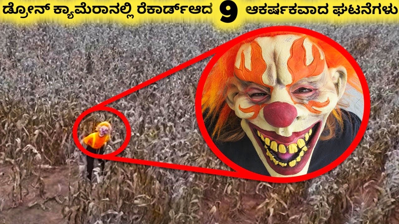ಆಕರ್ಷಕವಾದ ಘಟನೆಗಳು || Amazing Things Caught by Drones || Kannada Factoids