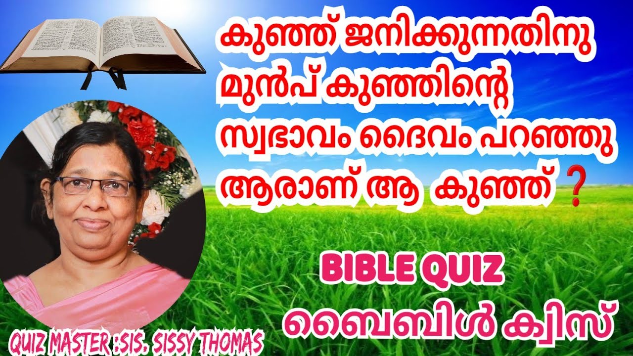 GENERAL BIBLEQUIZ |ജനറൽ ബൈബിൾ ക്വിസ് #bibleprograms #biblequizonline #biblegames #biblequizanswers