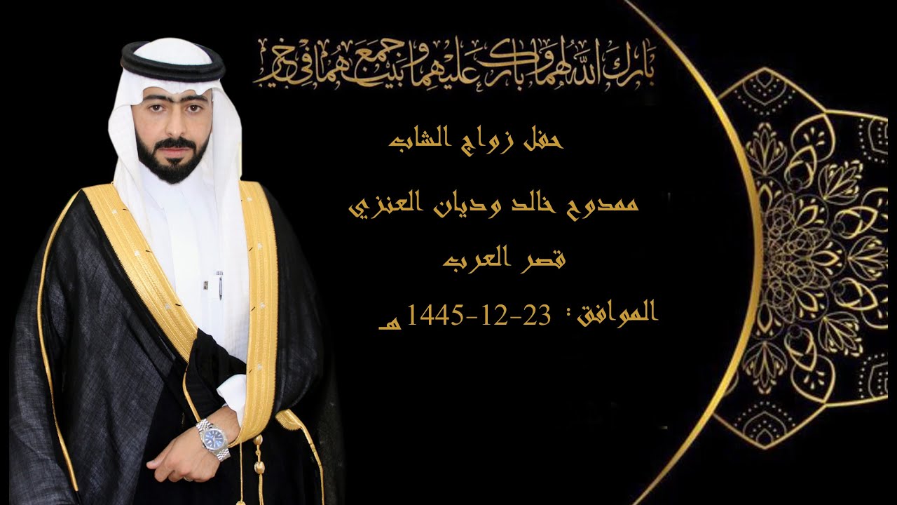 حفل زواج الشاب ممدوح خالد وديان العنزي