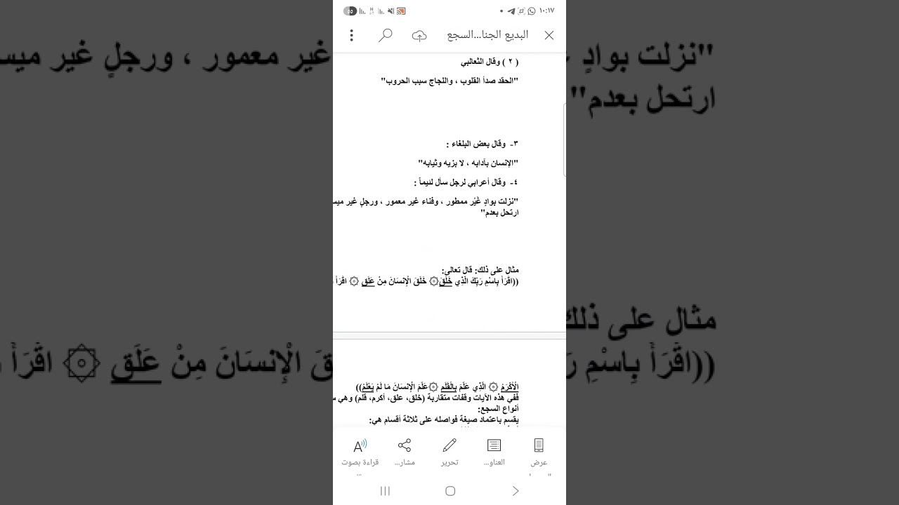 السجع