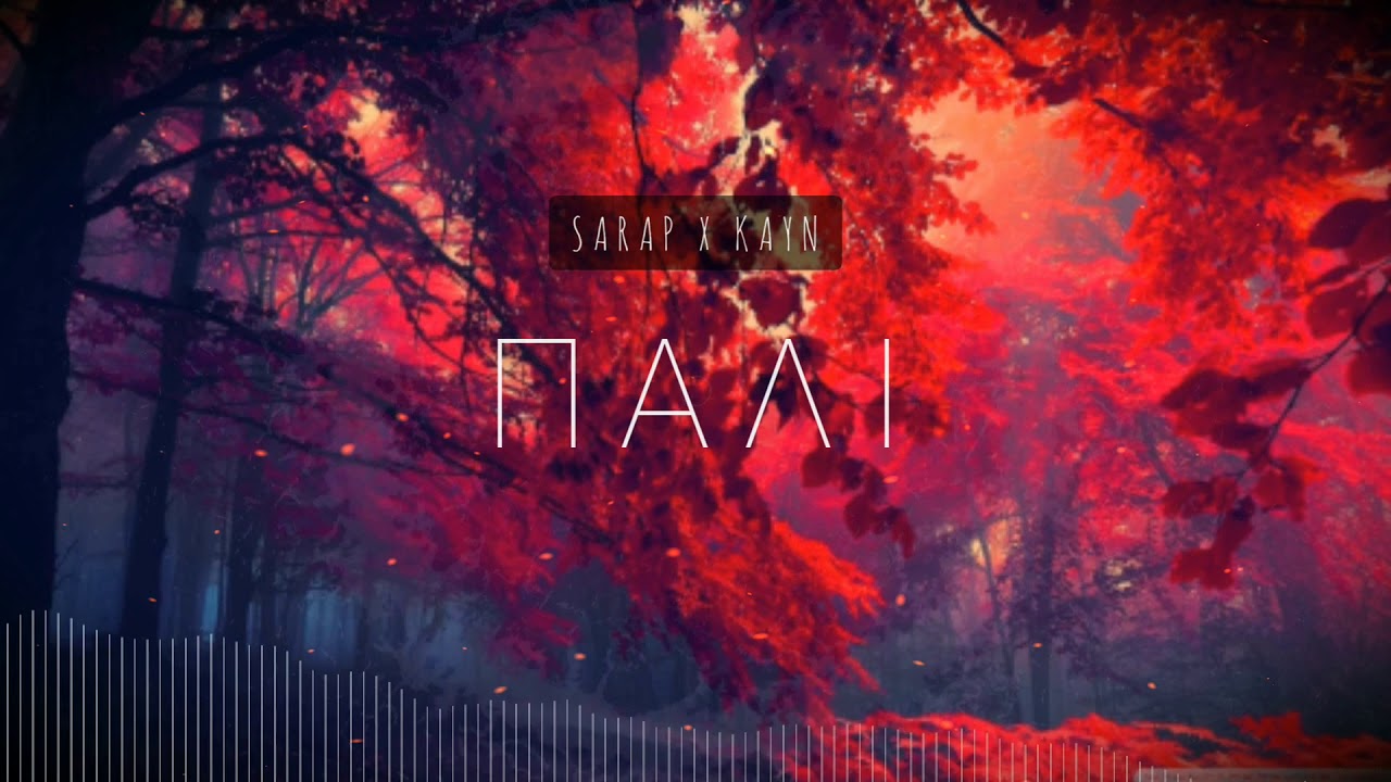 Sarap - 2.Πάλι ft. Kaen