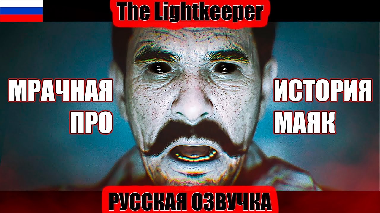 🔥The Lightkeeper (2025) ПОЛНОЕ ПРОХОЖДЕНИЕ! НОВЫЙ ХОРРОР!🔥