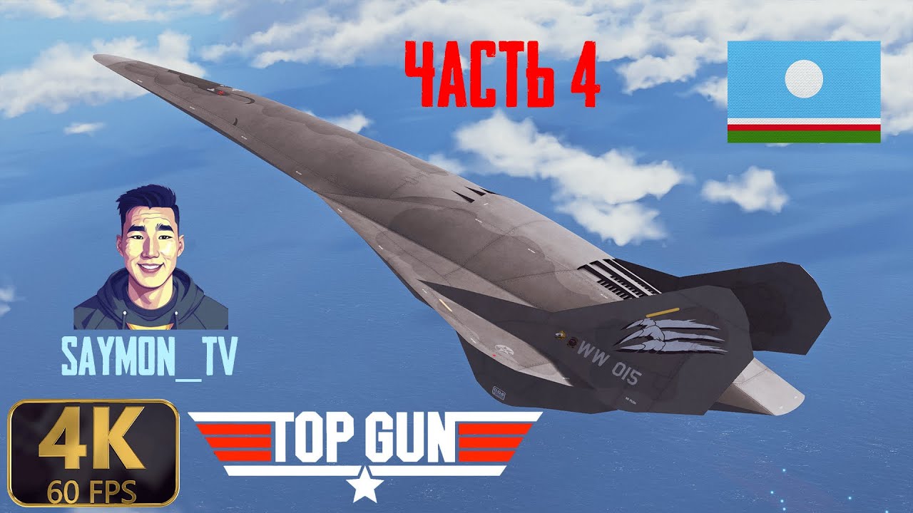ACE COMBAT&trade; 7 | Компания | UI-4054 ​​Аврора | Боевые Действия | Часть 4
