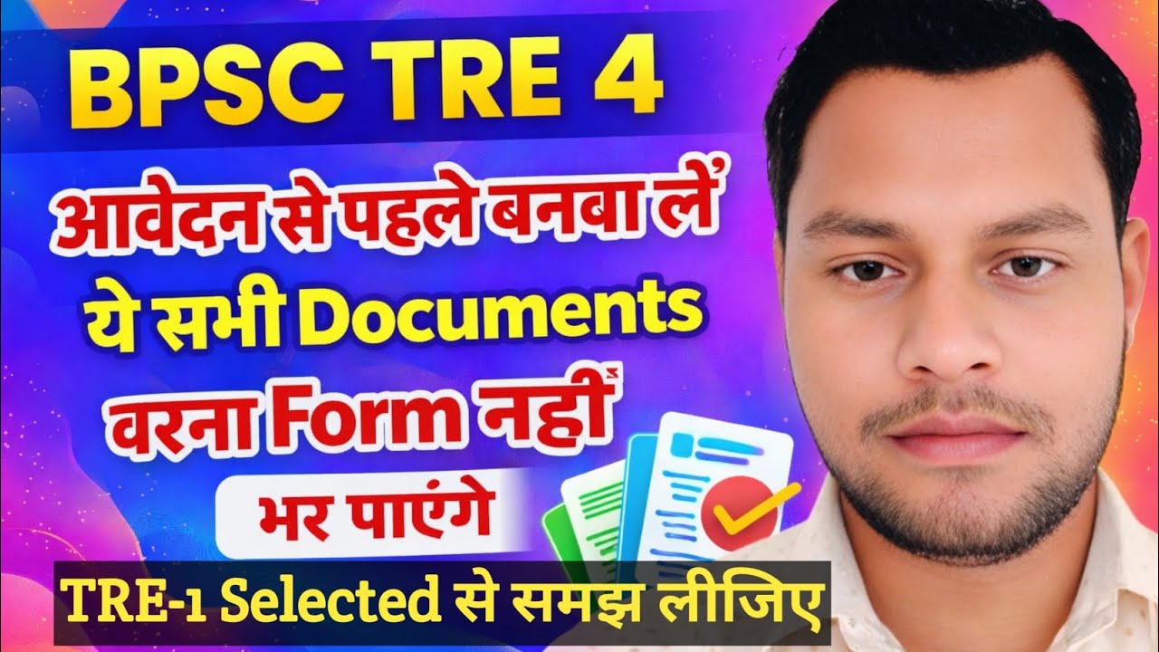 BPSC TRE 4 Form से पहले बनवा लें ये Documents || BPSC TRE 4 Ke Liye Documents List @PRTNABIALAM 