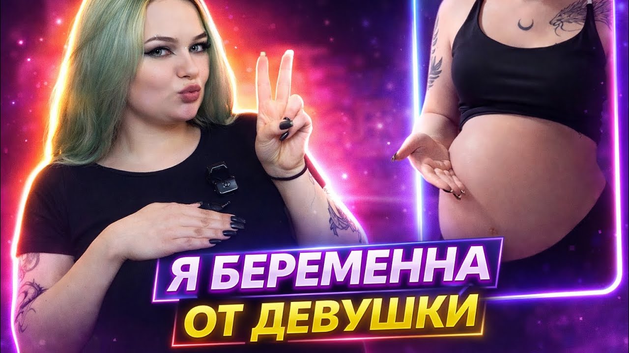 Моя беременность - ЭКО  - Чайлдфри 