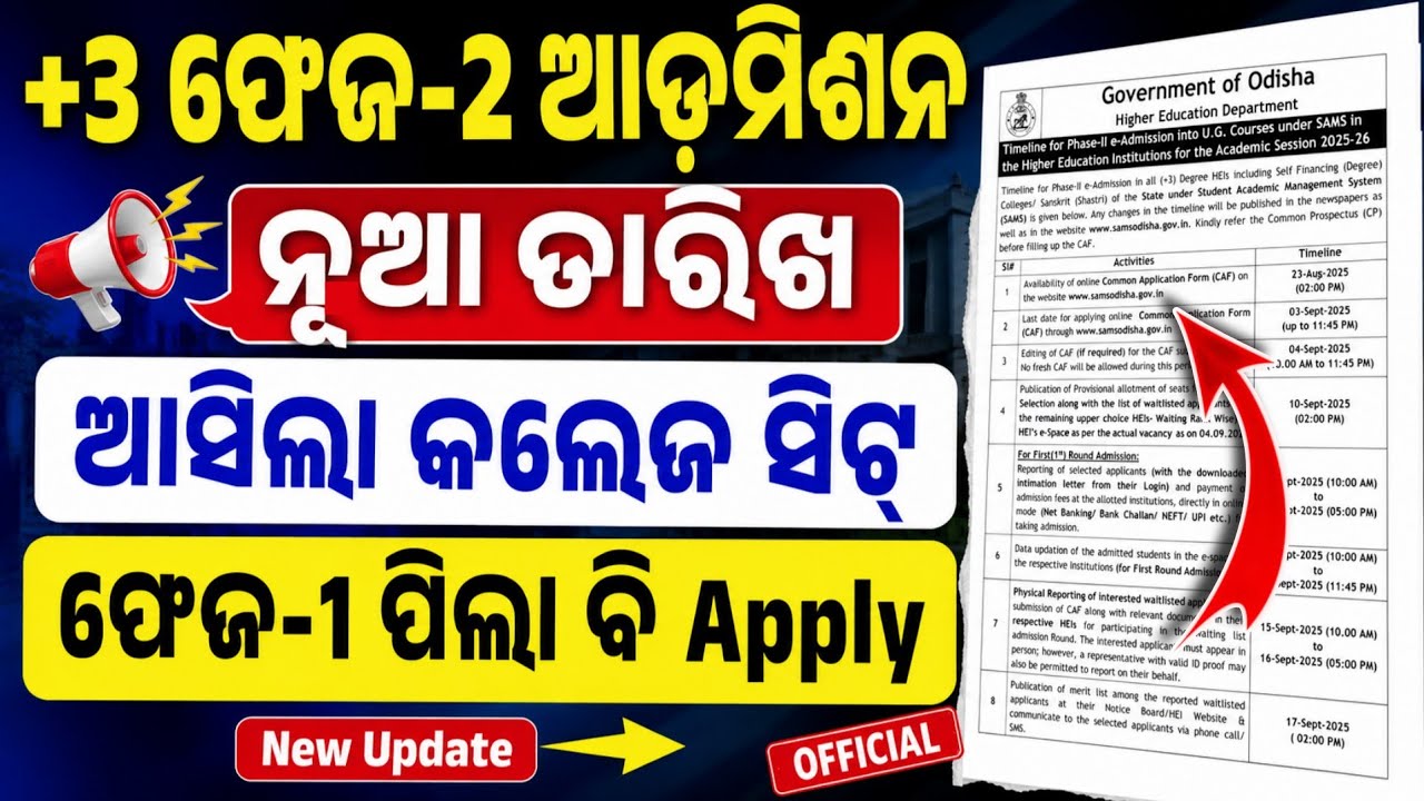 +3 Phase-2 Admission Apply Date New 2026। Plus3 Phase-2 Admission Vacancy Seats। +3 Phase-2 Apply।