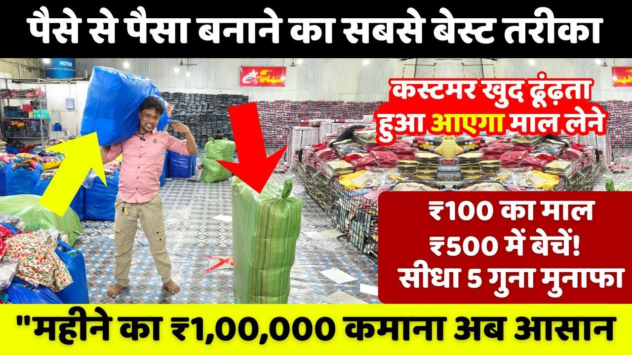 पैसे से पैसा बनाने का सबसे बेस्ट तरीका | New business idea 2026 | New business |