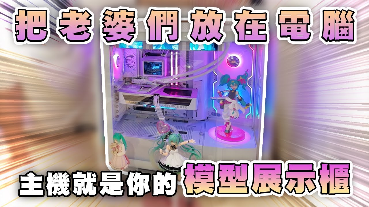 在電腦裡面養老婆