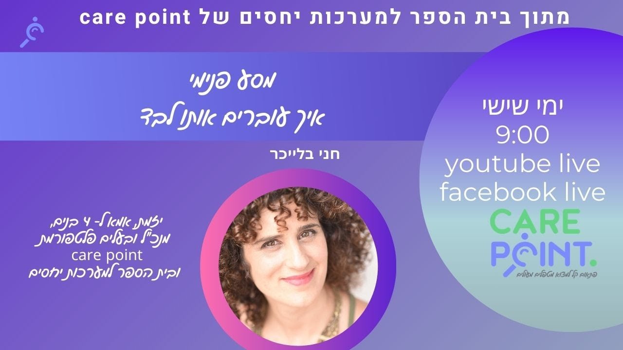 מסע פנימי- איך עושים זאת לבד