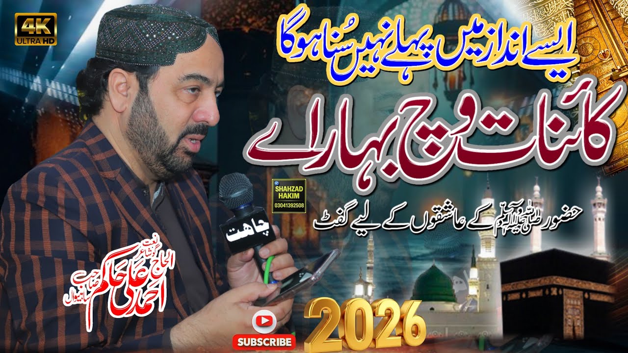 Ahmad Ali Hakim Special Kalam 2026-Ahmed Ali Hakim New 2026