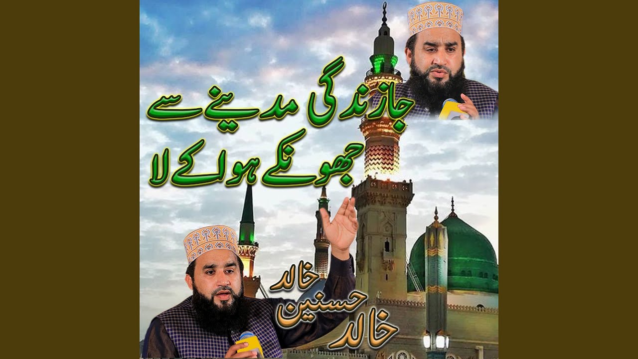 Jaa Zindagi Madine Se Jhonke Hawa K Laa