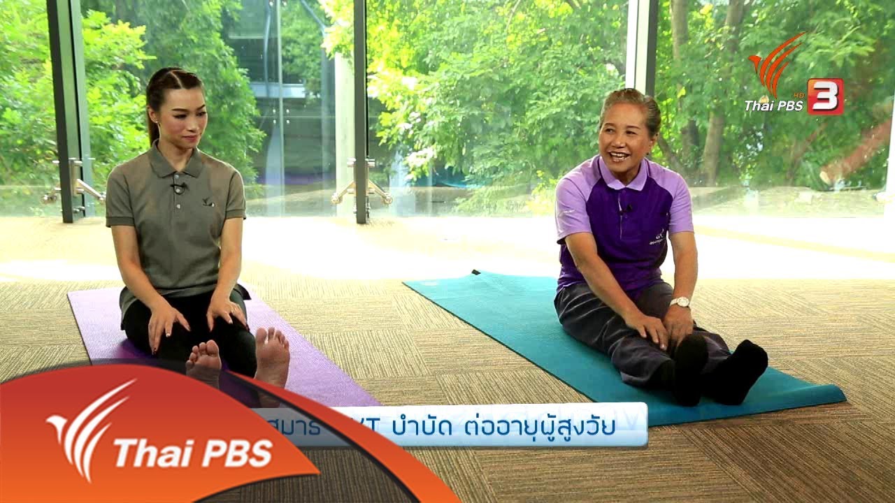 ฝึกสมาธิบำบัดแบบ SKT  ต่ออายุผู้สูงวัย (29 ม.ค. 61)