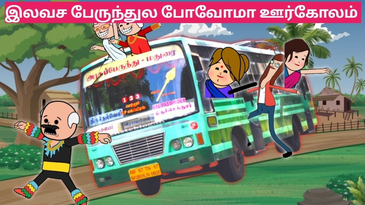 இலவச பேருந்துல இந்த பொம்பளைங்க அதிகாரம் தூள் பறக்குது 😅 |Free bus comedy   #princetamilcartoon