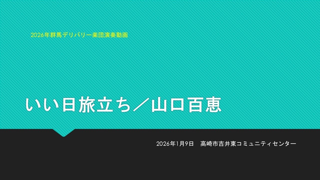 いい日旅立ち／山口百恵【LIVE】