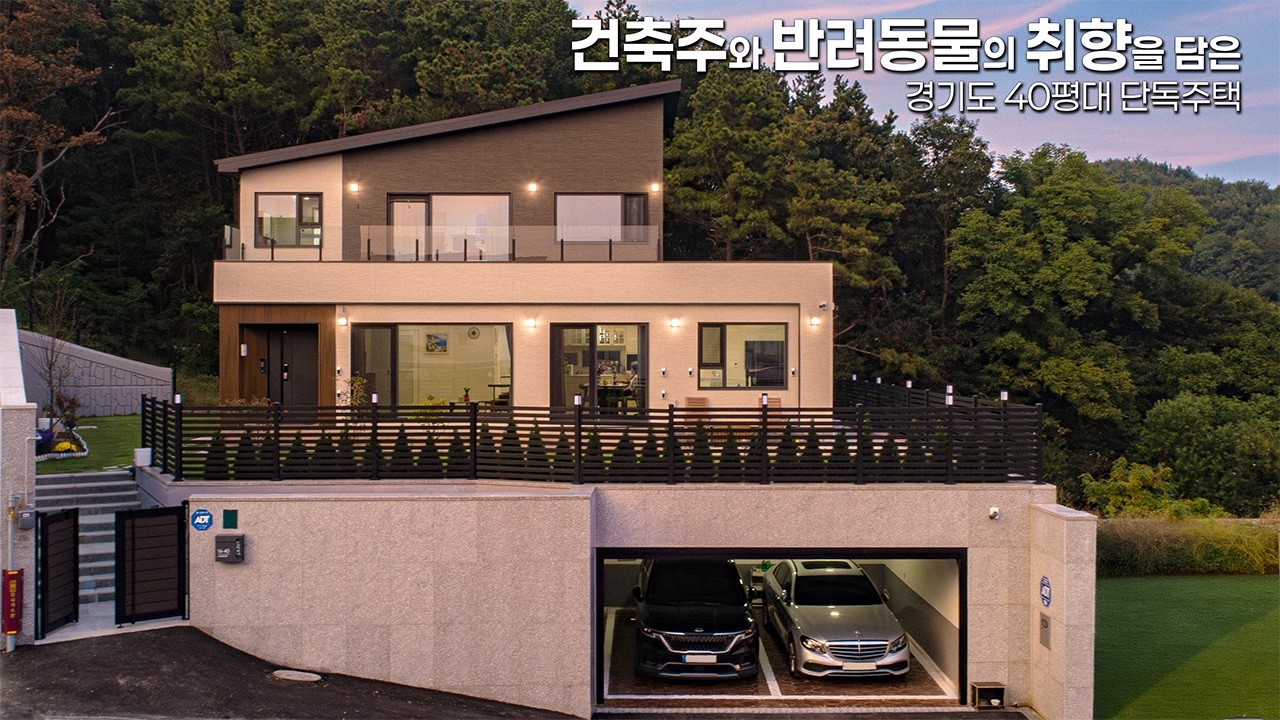 건축주와 반려동물의 취향을 담은, 경기도 40평대 단독주택 - 더존하우징 Modern House