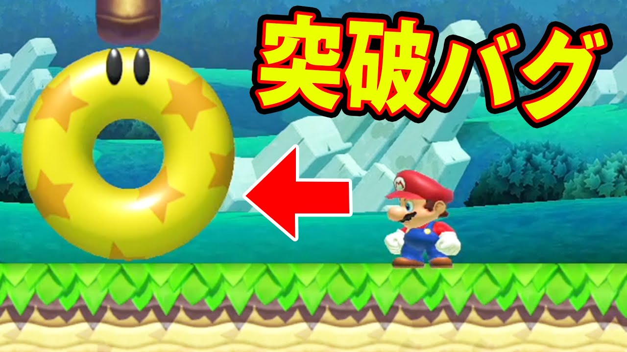 一瞬で瞬間移動をしてしまうバグｗｗｗマリオメーカー2