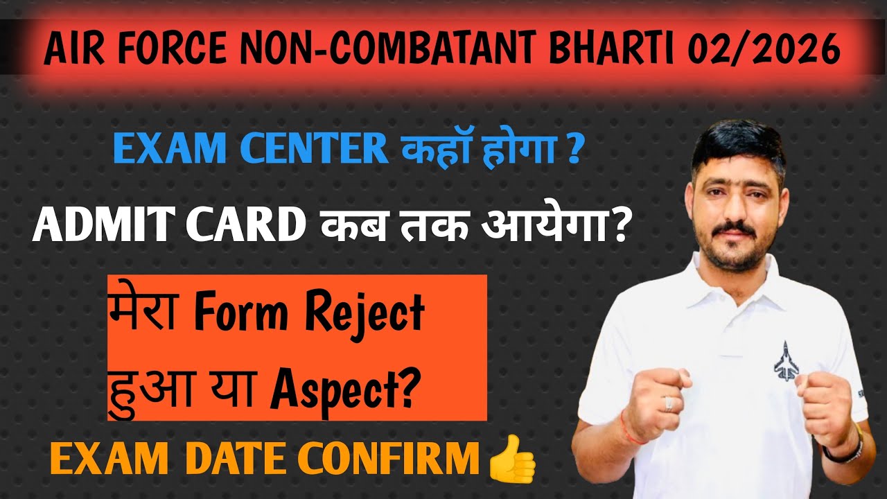 Air Force Non Combatant 02/2026 Admit Card Out कब होंगे?  Exam Date ? Selection Process 