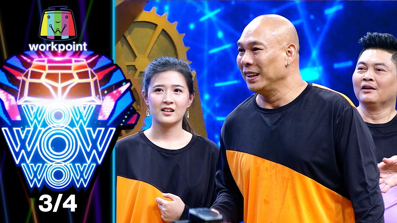ชิงร้อยชิงล้าน ว้าว ว้าว ว้าว | รัก สาม เส้า ฆ่า สืบ หลอน | 15 พ.ย. 63 [3/4]