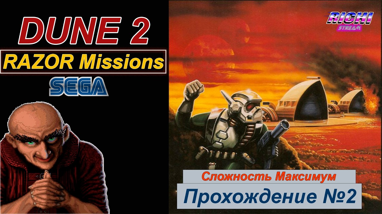 ХАК Razor Missions Dune 2 SEGA Дом Харконенов Прохождение №2