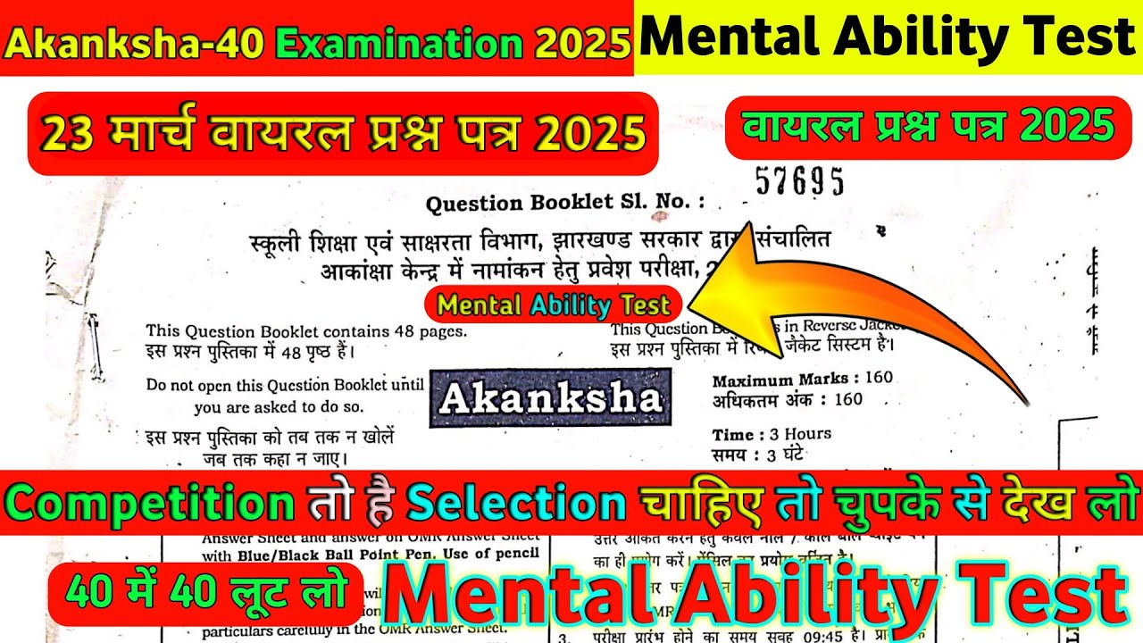 Akanksha-40 Examination 2025 || Jac Board || 23 March Mental Ability Test Viral Question ||Akash Sir