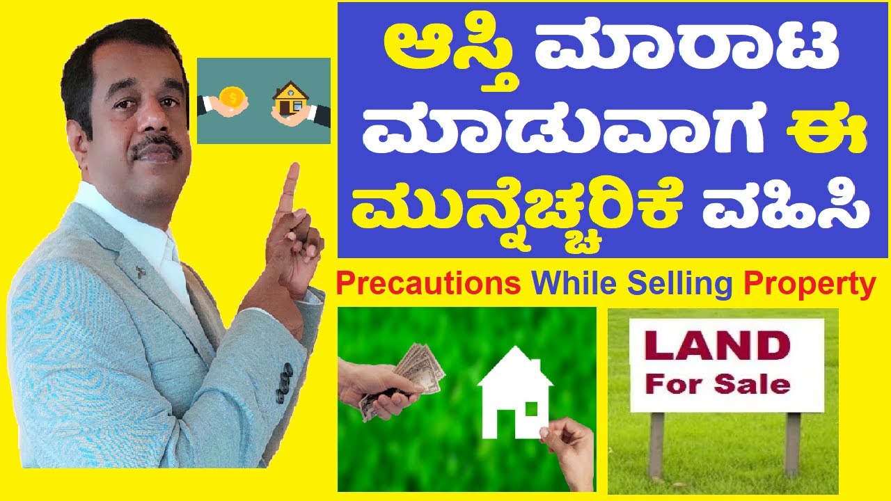 property tips  or precaution while selling explained in kannada | successloka | gangadharcm
