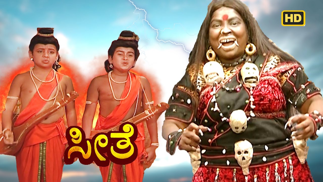 ಈ ಭಯಾನಕ ರಾಕ್ಷಸನನ್ನು ಲವ್ ಕುಶ್ ಹೇಗೆ ಎದುರಿಸುತ್ತಾನೆ? | ಕನ್ನಡ ರಾಮಾಯಣ | Kannada Serial- Seethe | #ramayan