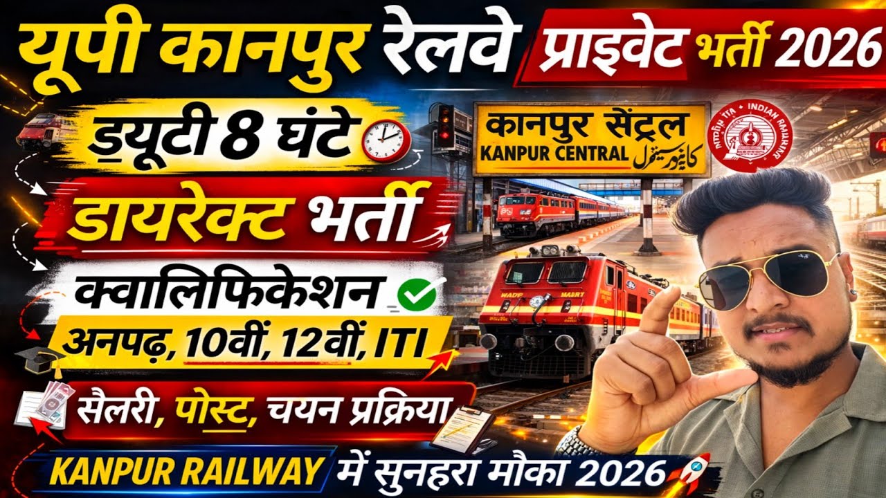 कानपुर रेलवे स्टेशन प्राइवेट जॉब 2026 | Kanpur railway private contractor job 2026 | railway Job 