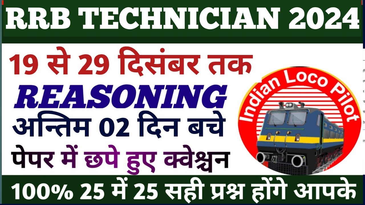 RRB Technician 2024 | अंतिम 02 दिन बच्चे सिर्फ TOP  Questions | RRB Technician 2024 Reasoning