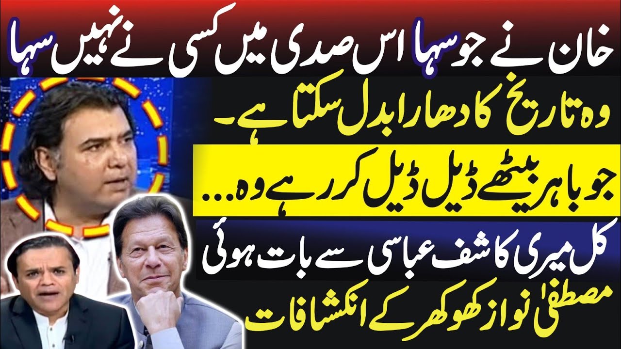 PTI's Silent Dealmakers: Betraying Imran Khan? Mustafa Nawaz Khokhar