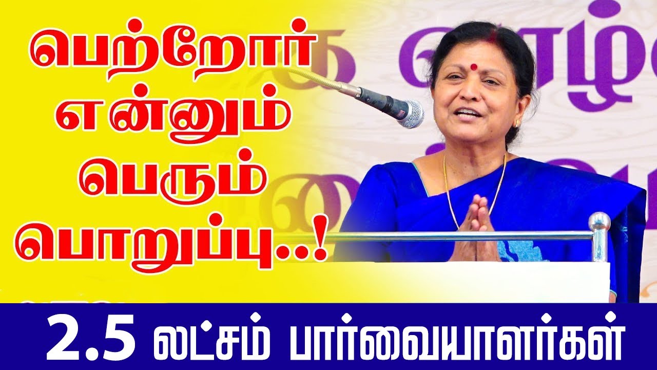 பெற்றோர் என்னும் பெரும் பொறுப்பு | Jayanthasri Balakrishnan Speech | Best Speech | Jayanthasri