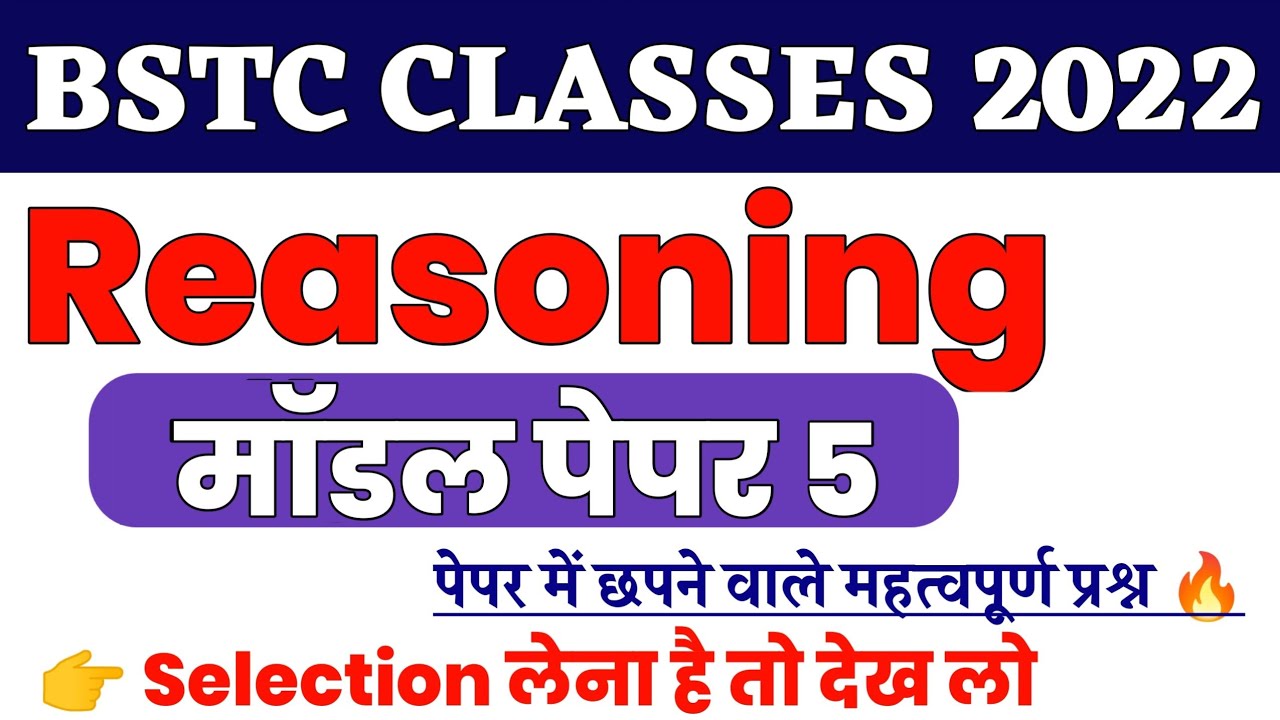 Reasoning Model Paper | Bstc exam 2022 | login study