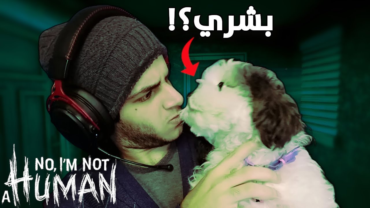 تقنعني ان هذا بشري ؟! | No I'm NOT a Human