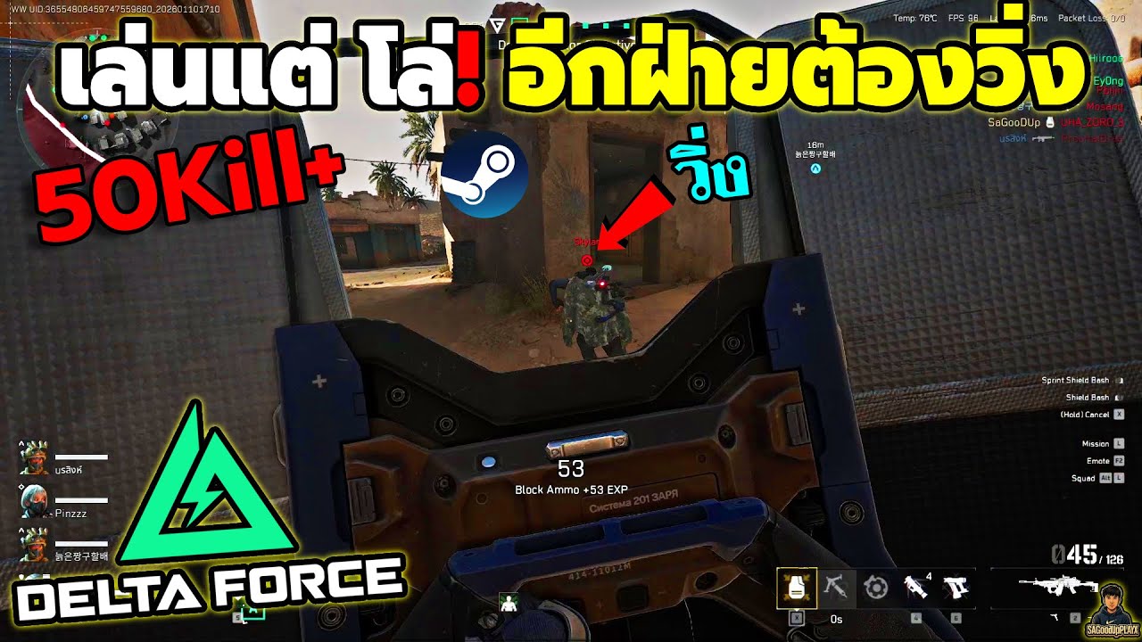 M249 + โล่ ไล่กดฝ่ายตรงข้ามต้องวิ่งหนี! 50Kill+ ใน Rank แบบสบายๆ Ep.34 | Delta Force