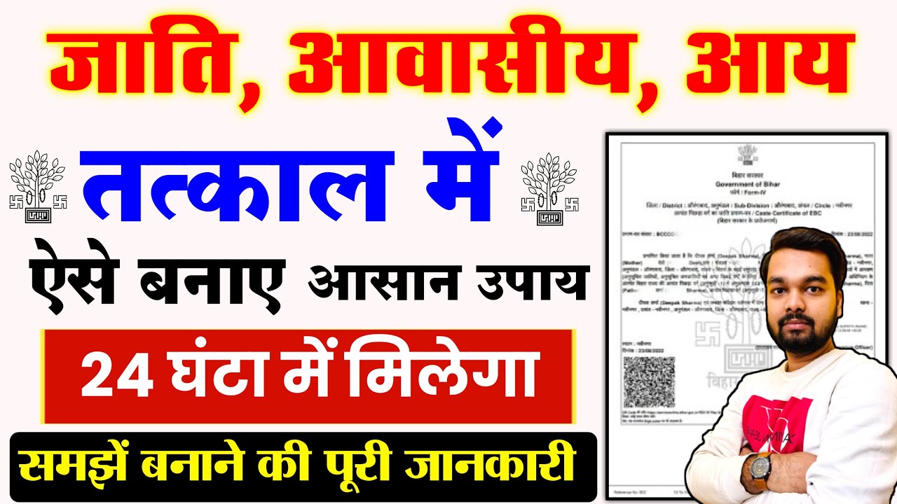How to get Caste Residence Income Tax registered in Tatkal? This is the correct process to get Ca...