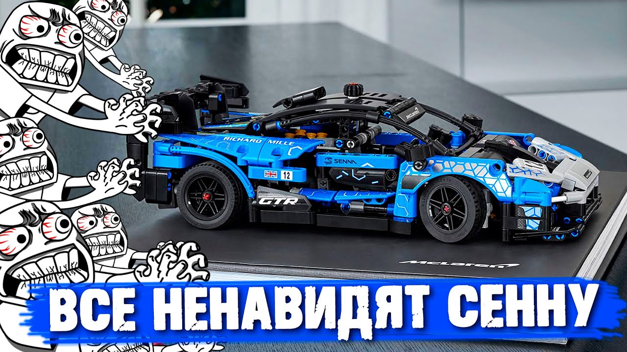 ВСЕ НЕНАВИДЯТ ЭТО LEGO, И ОЧЕНЬ ЗРЯ