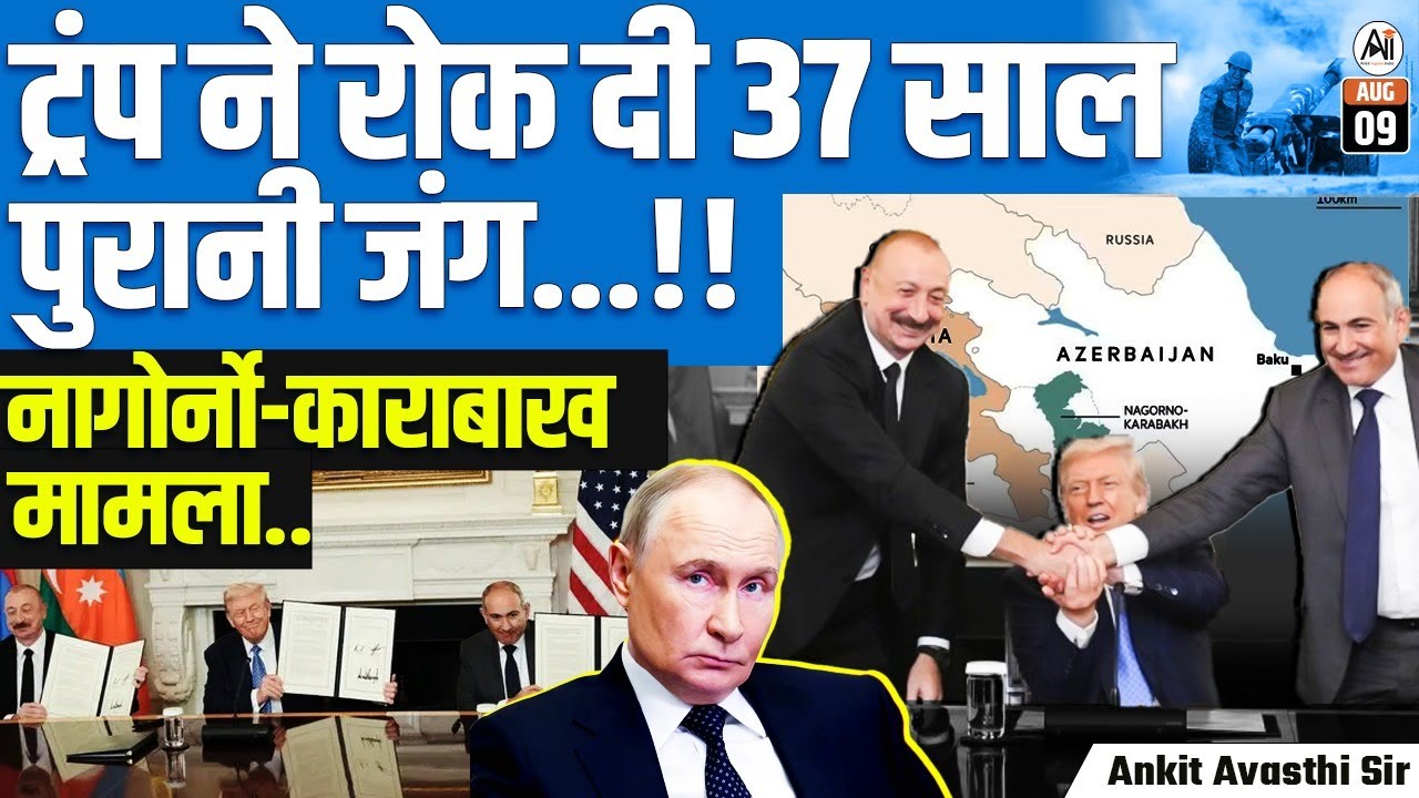 Trump Ends a 37-Year-Old War! | The Nagorno-Karabakh Twist Explained | By Ankit Avasthi Sir