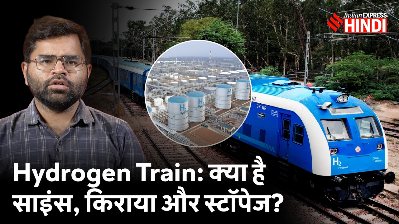 India's First Hydrogen Train में क्या ख़ास है? न डीज़ल, न बिजली फिर कैसे दौड़ेगी ये ट्रेन?