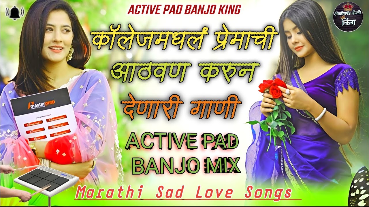 काँलेजमधलं प्रेमाची आठवण करून देणारी गाणी 📖 College Nonstop Banjo Gani 🌹 Active Pad Banjo Mix 
