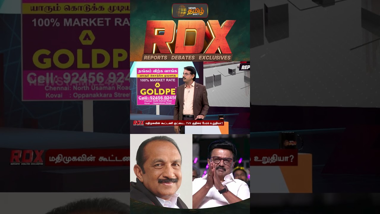 News Tamil RDX |இவருக்கு ஸ்டாலினை பிடிக்காது...!
