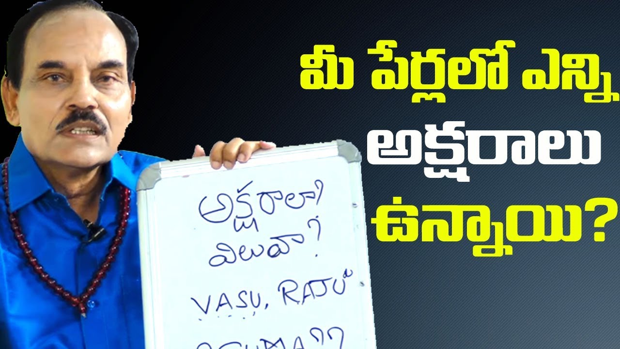 మీ పేర్లలో ఎన్ని అక్షరాలు ఉన్నాయి? || How Many Letters In Your Name || MGK Numerology || SumanTv
