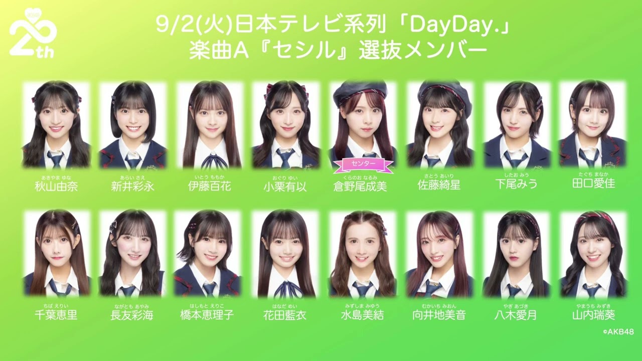AKB48 セシル Lyric Video 秋元康×AI秋元康 