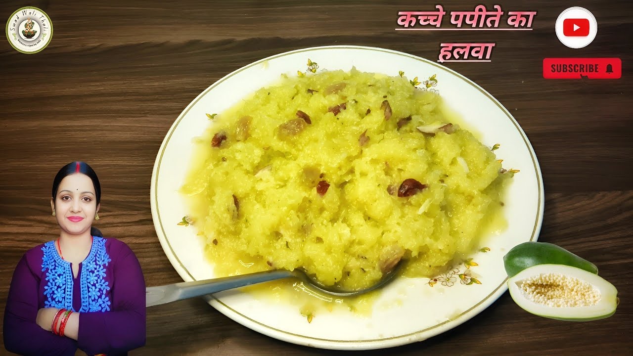 पपीते का हलवा आसान तरीके से बनाएं ...टेस्टी भी और हेल्दी भी... Papaya Halwa Recipe. Papita halwa .🙂😋