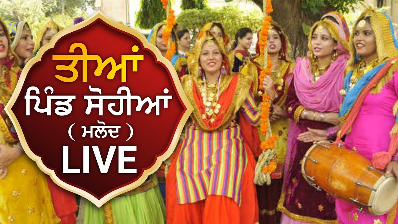 Teeyan da Mela | Sohian  | PUNJAB LIVE 123
