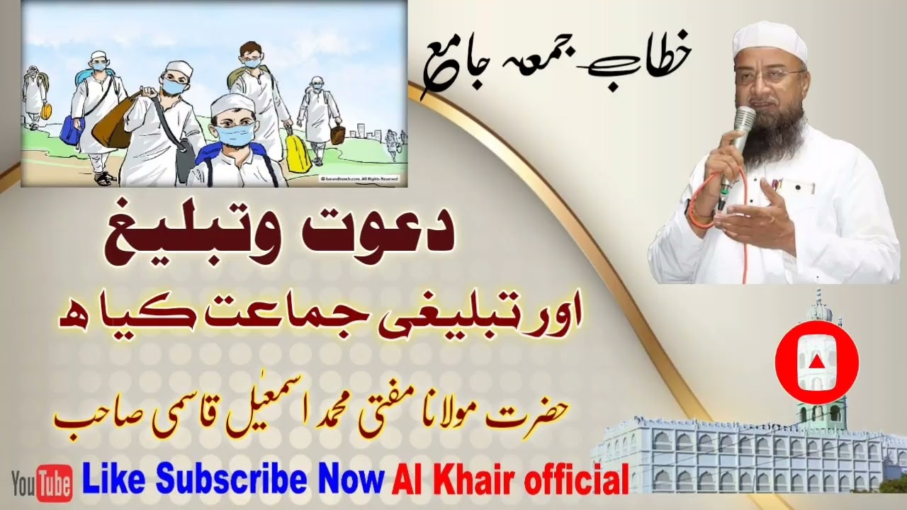 Dawat o Tabligh  Aur Tablighi Jamaat Kya Hai  Jama Masjid Mufti MD Ismail Qasmi Sahab Malegaon